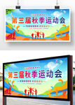 运动会宣传海报