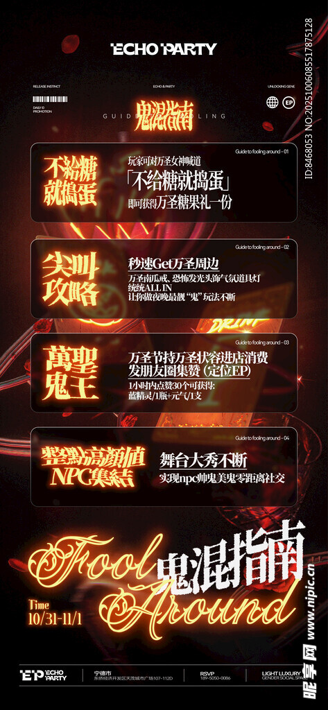 酒吧万圣节派对