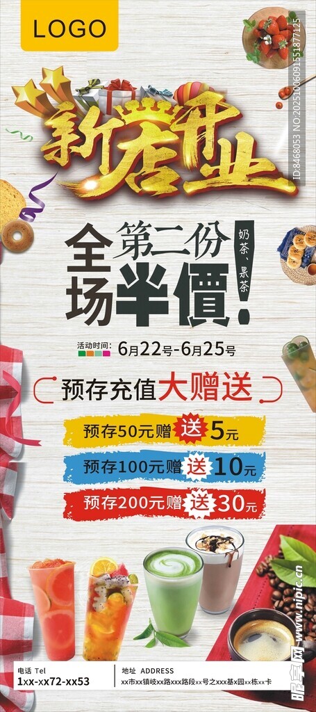 奶茶店开业