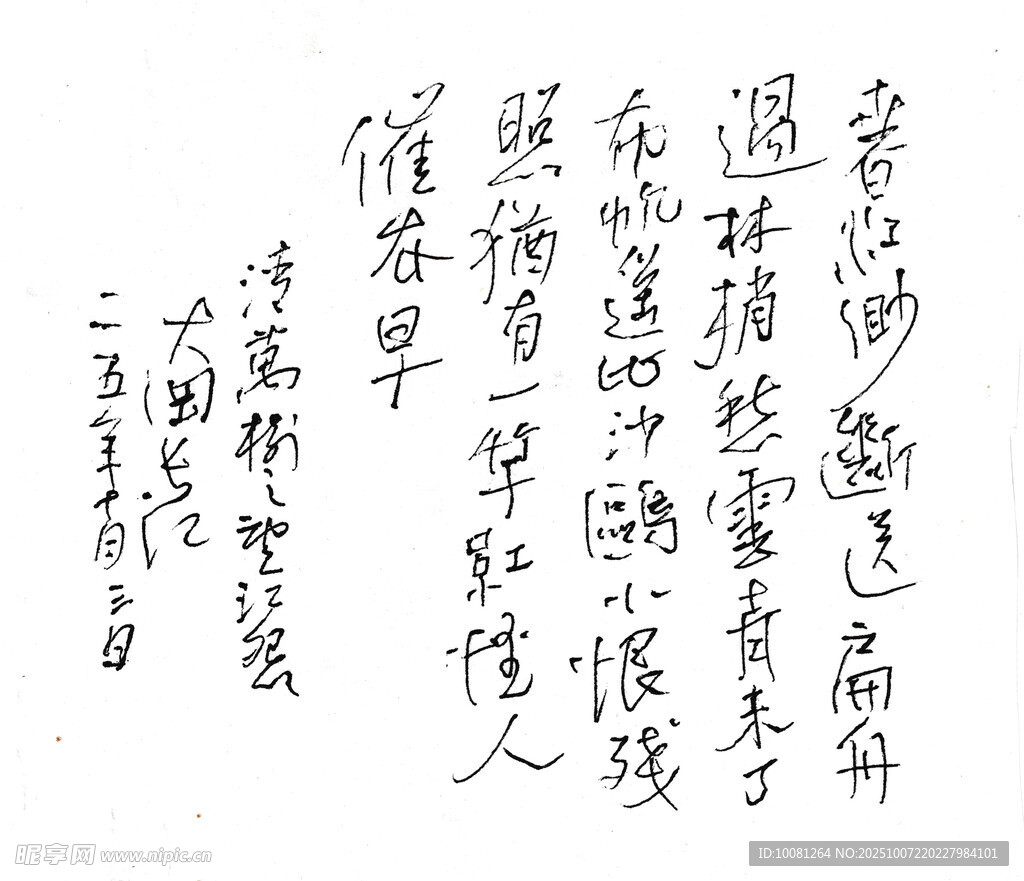 万树 望江怨 长江硬笔