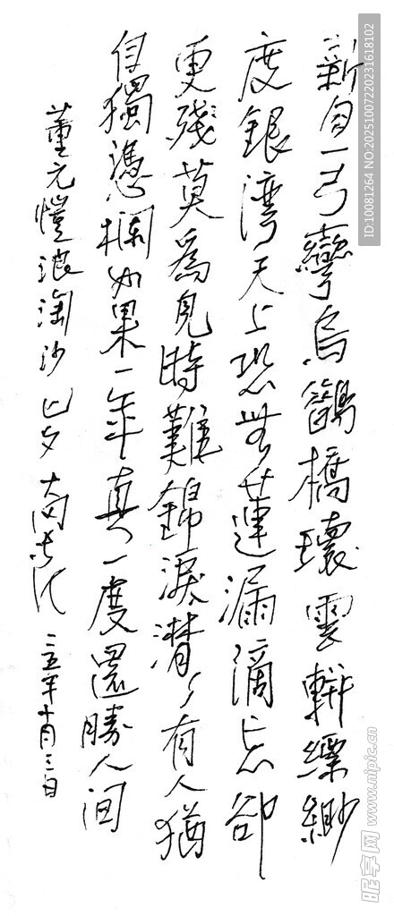 董元恺 七夕  长江硬笔
