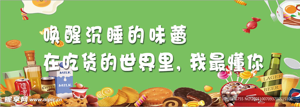 零食海报