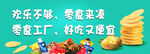 欢乐零食   零食品类丰富