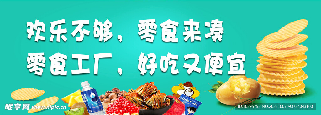 欢乐零食   零食品类丰富