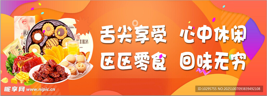 舌尖美食体验  味觉盛宴