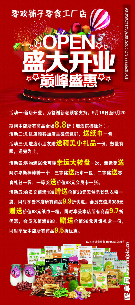 盛大开业促销活动海报