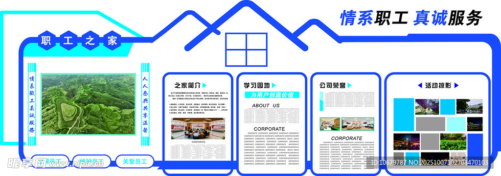 职工之家