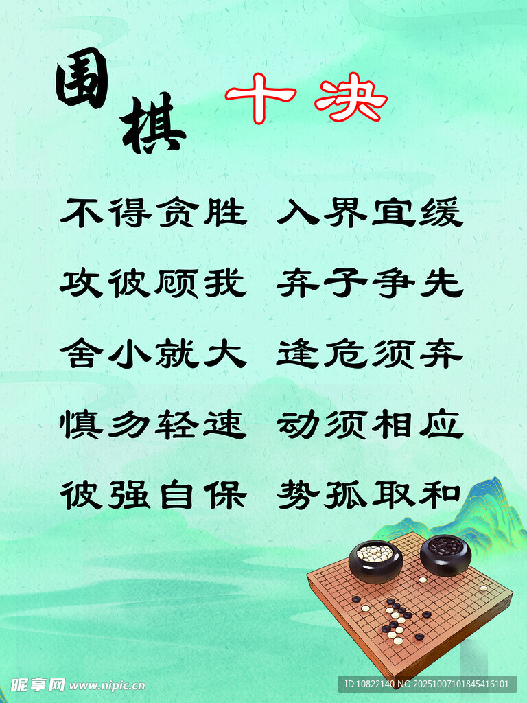 围棋十诀