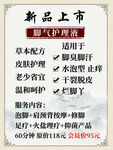 新品草本脚气护理液上市
