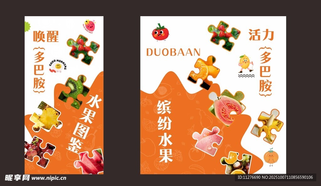 水果多巴胺