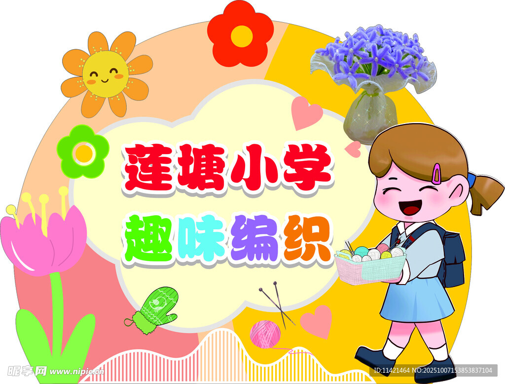 卡通开学编织造型拱门