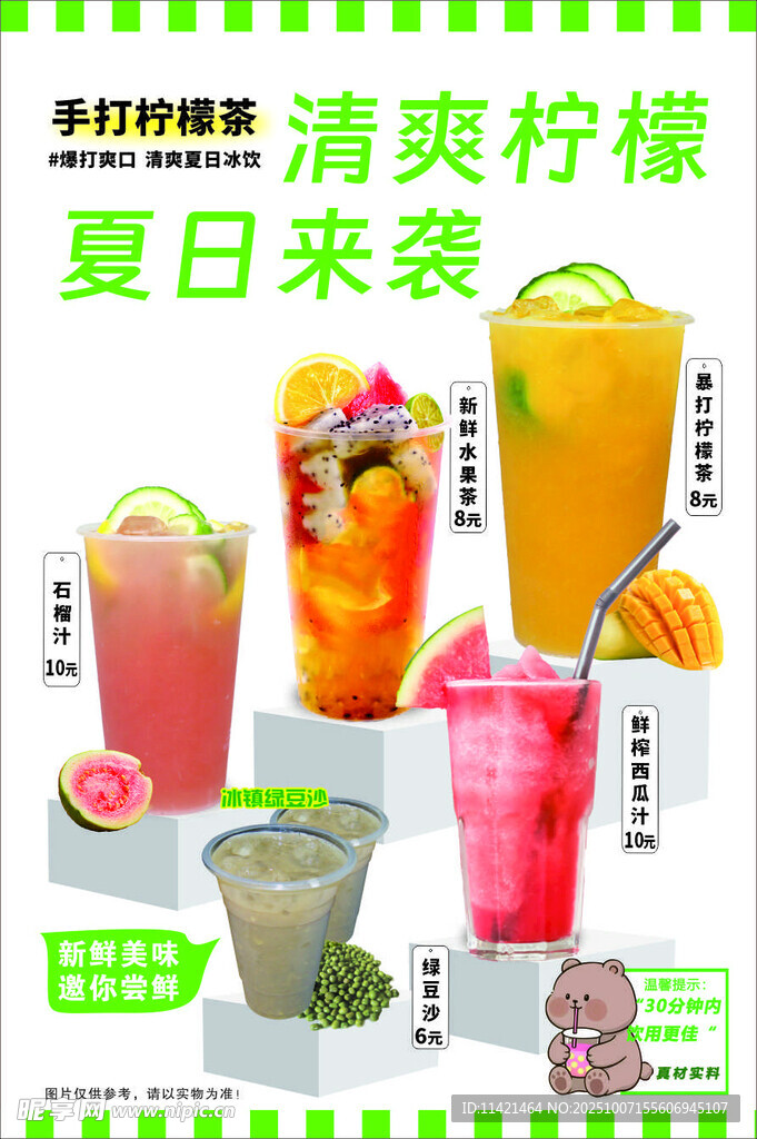 柠檬茶 奶茶海报