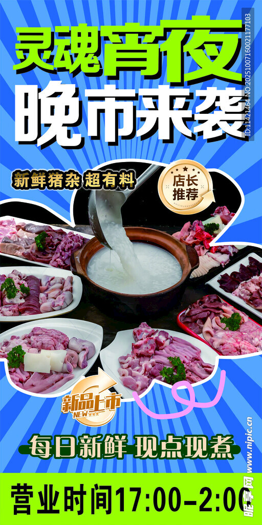 宵夜 猪杂粥 灯箱