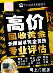 高价回收黄金