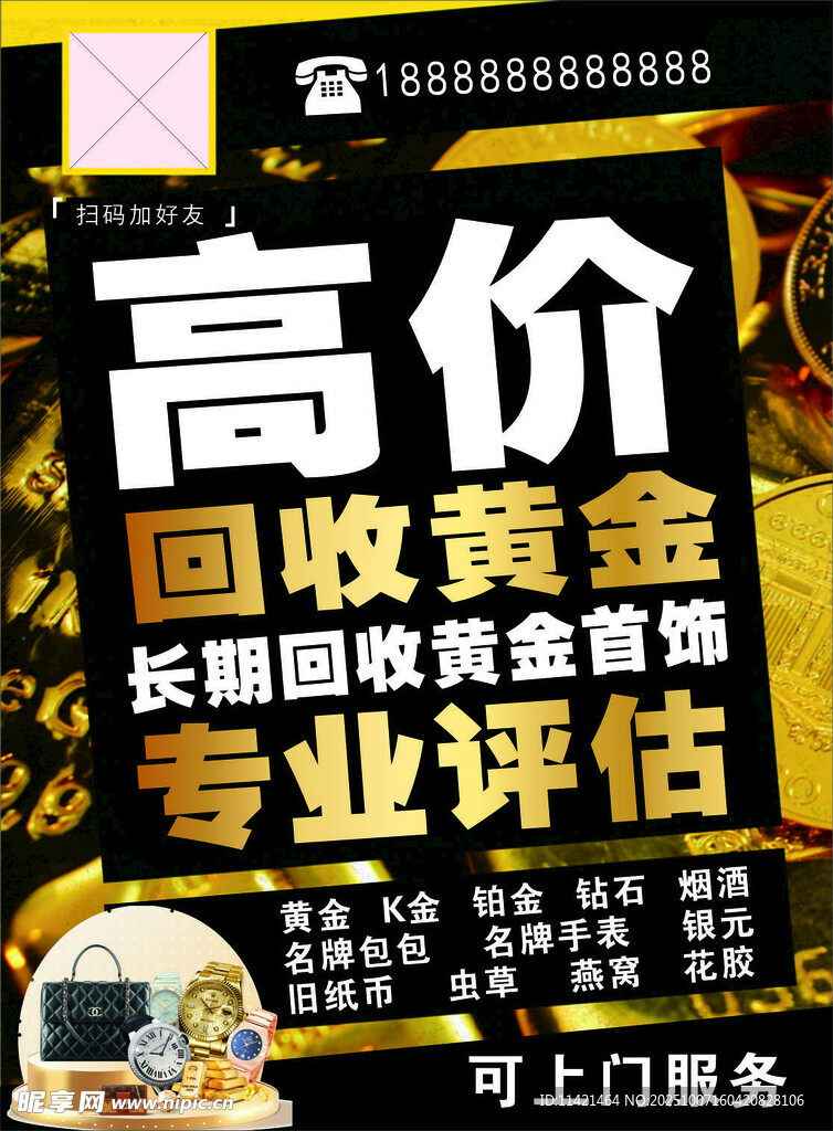 高价回收黄金