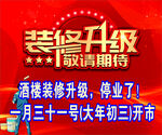 装修升级 红色背景海报 喜庆 