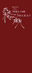 森与映主题艺术文字设计