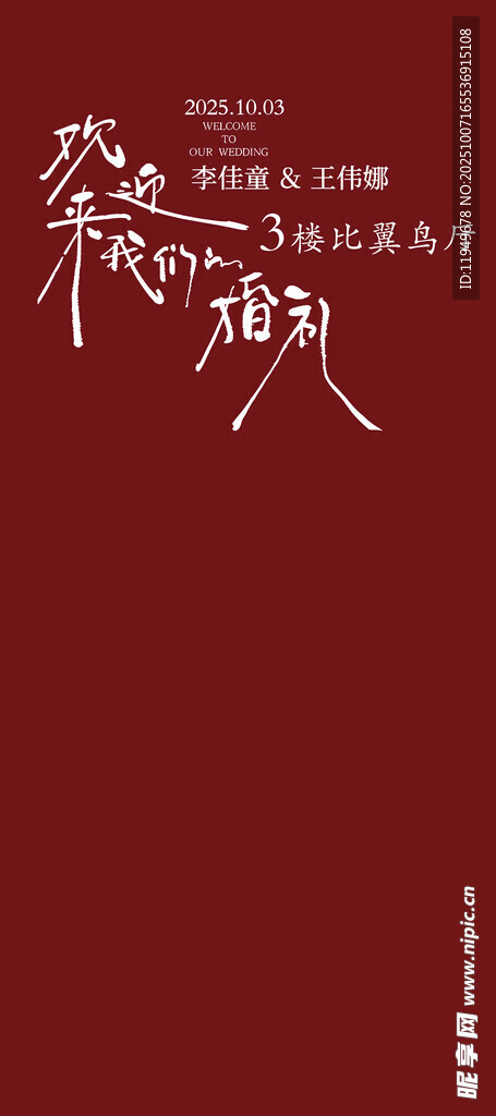 森与映主题艺术文字设计