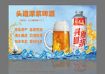 清爽啤酒广告宣传画面