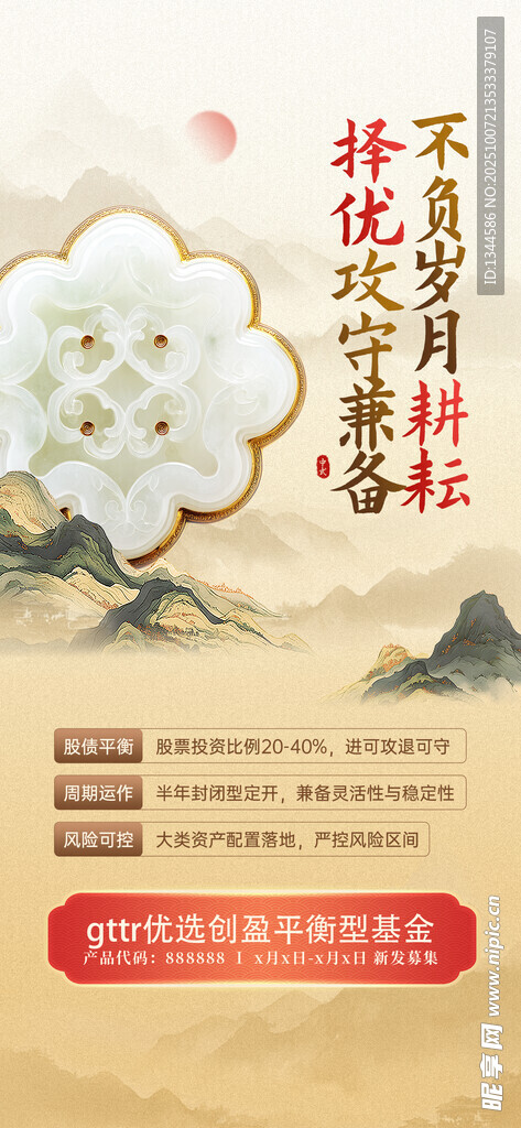 中式励志梅花主题海报