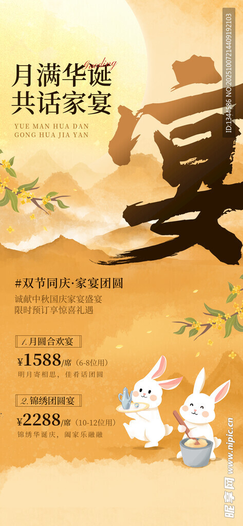 中秋佳节海报设计素材