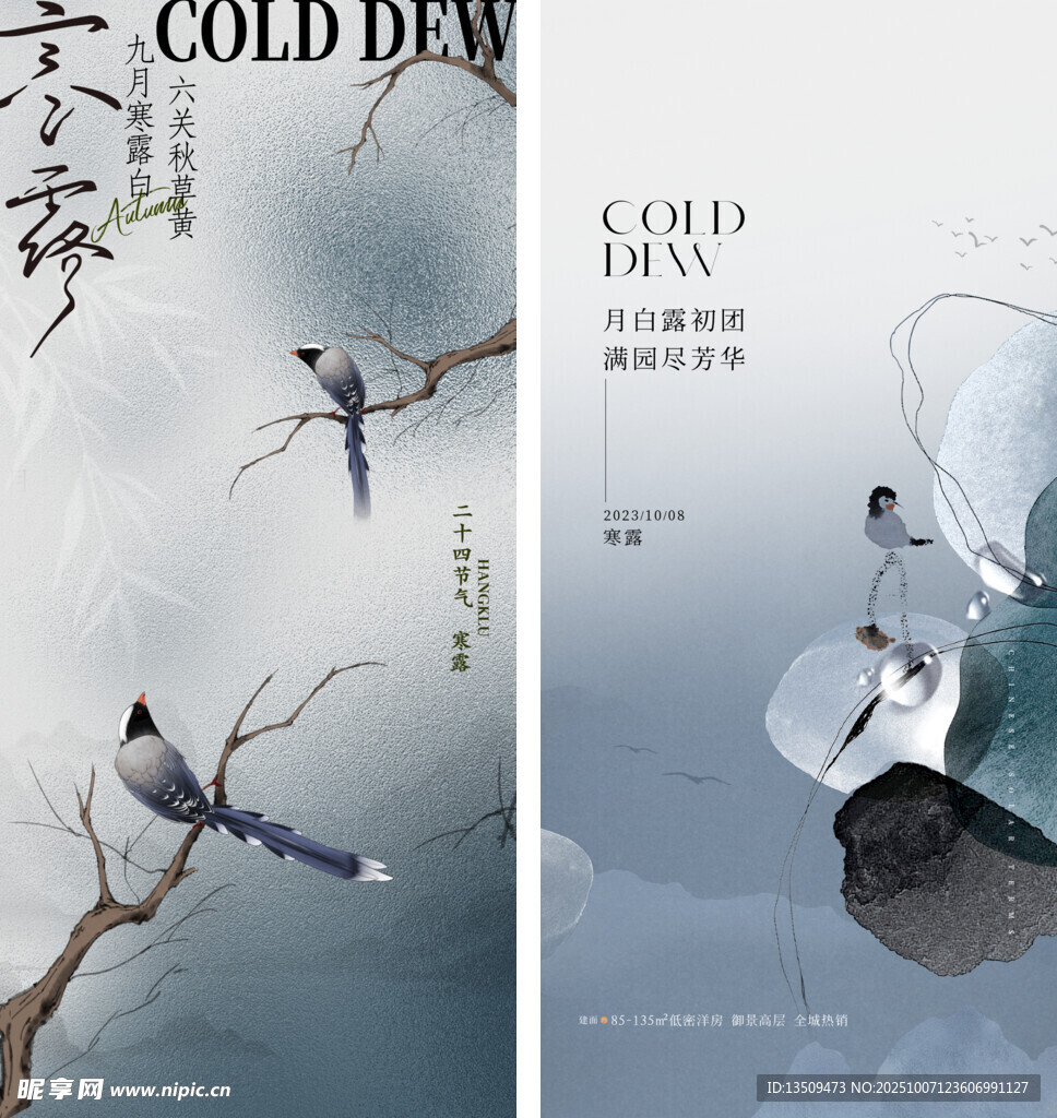 寒露