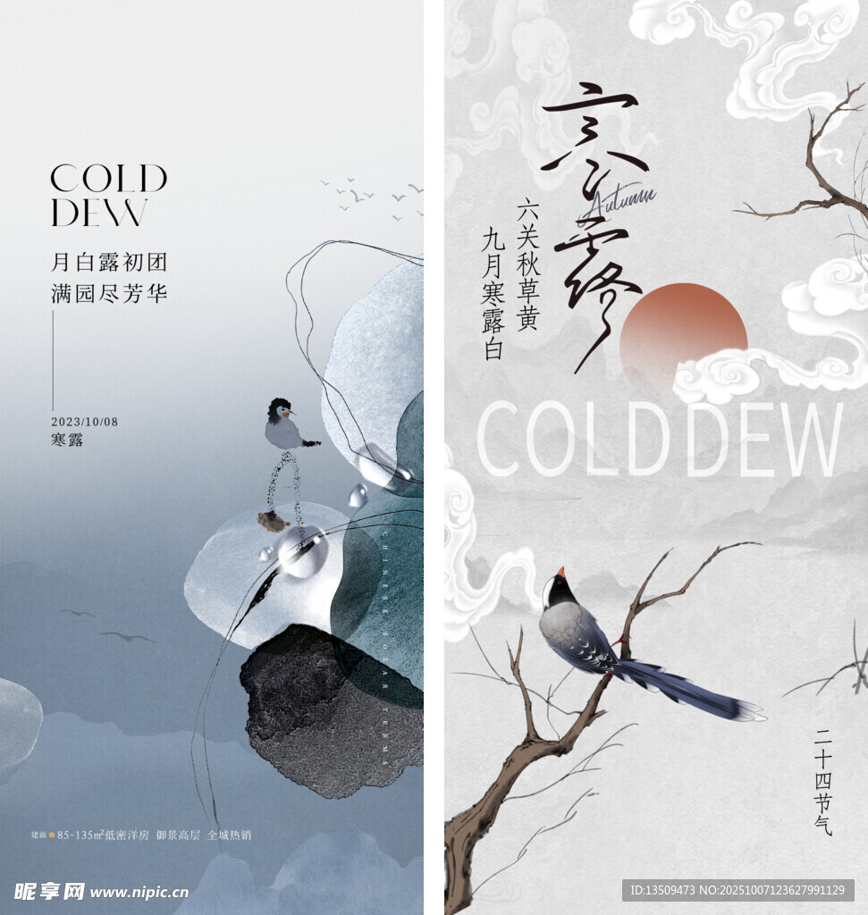 寒露海报