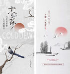 寒露海报