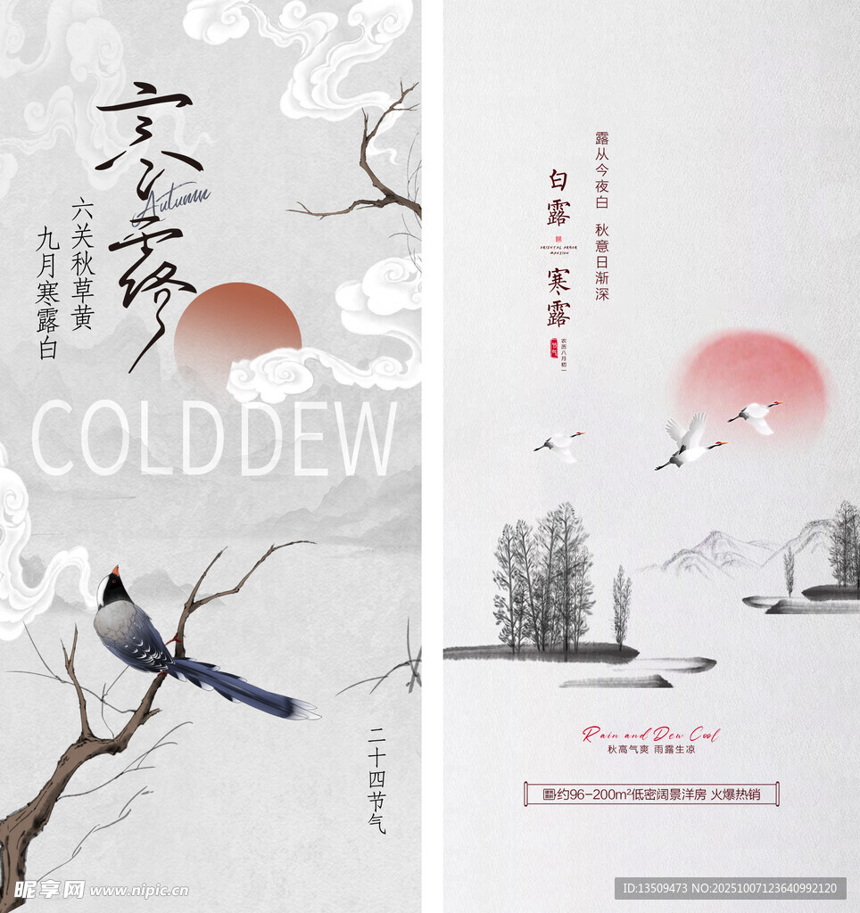 寒露海报