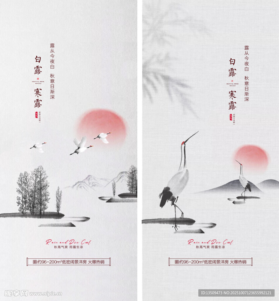 寒露