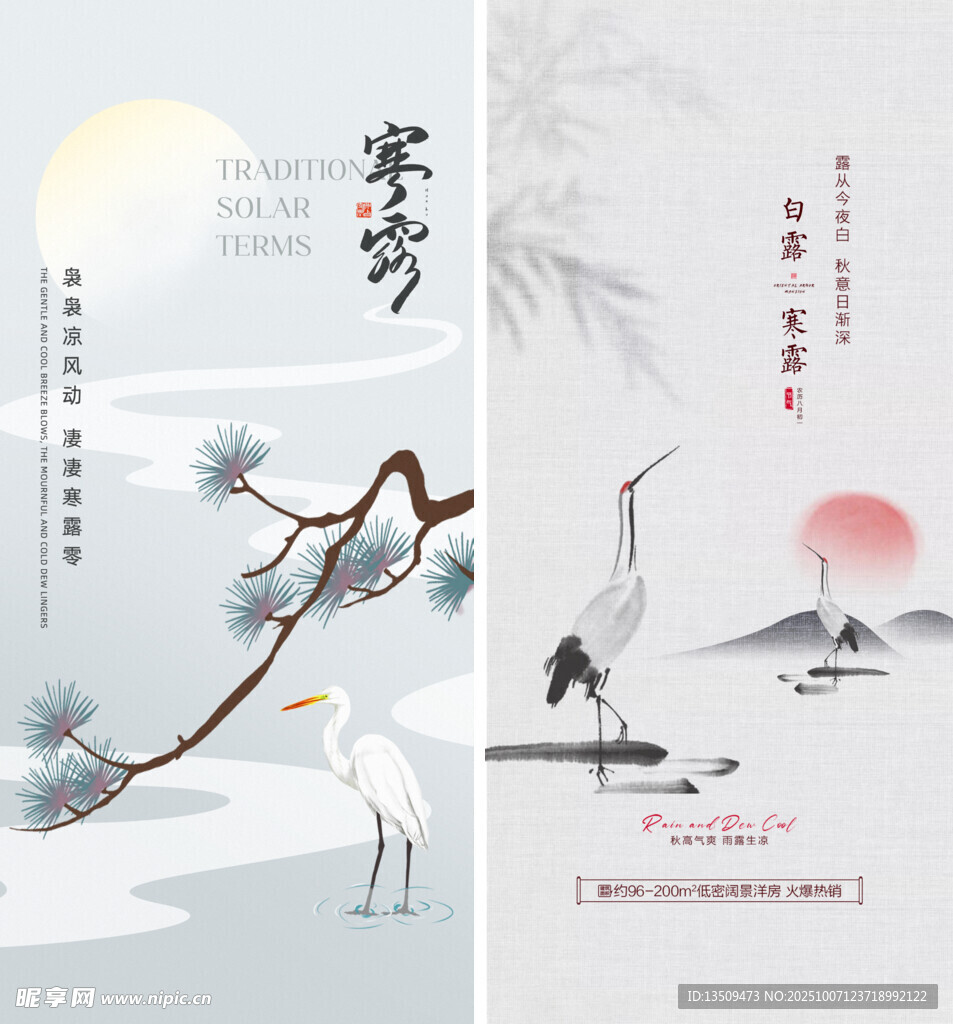 寒露