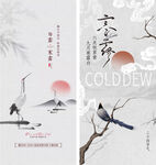 寒露