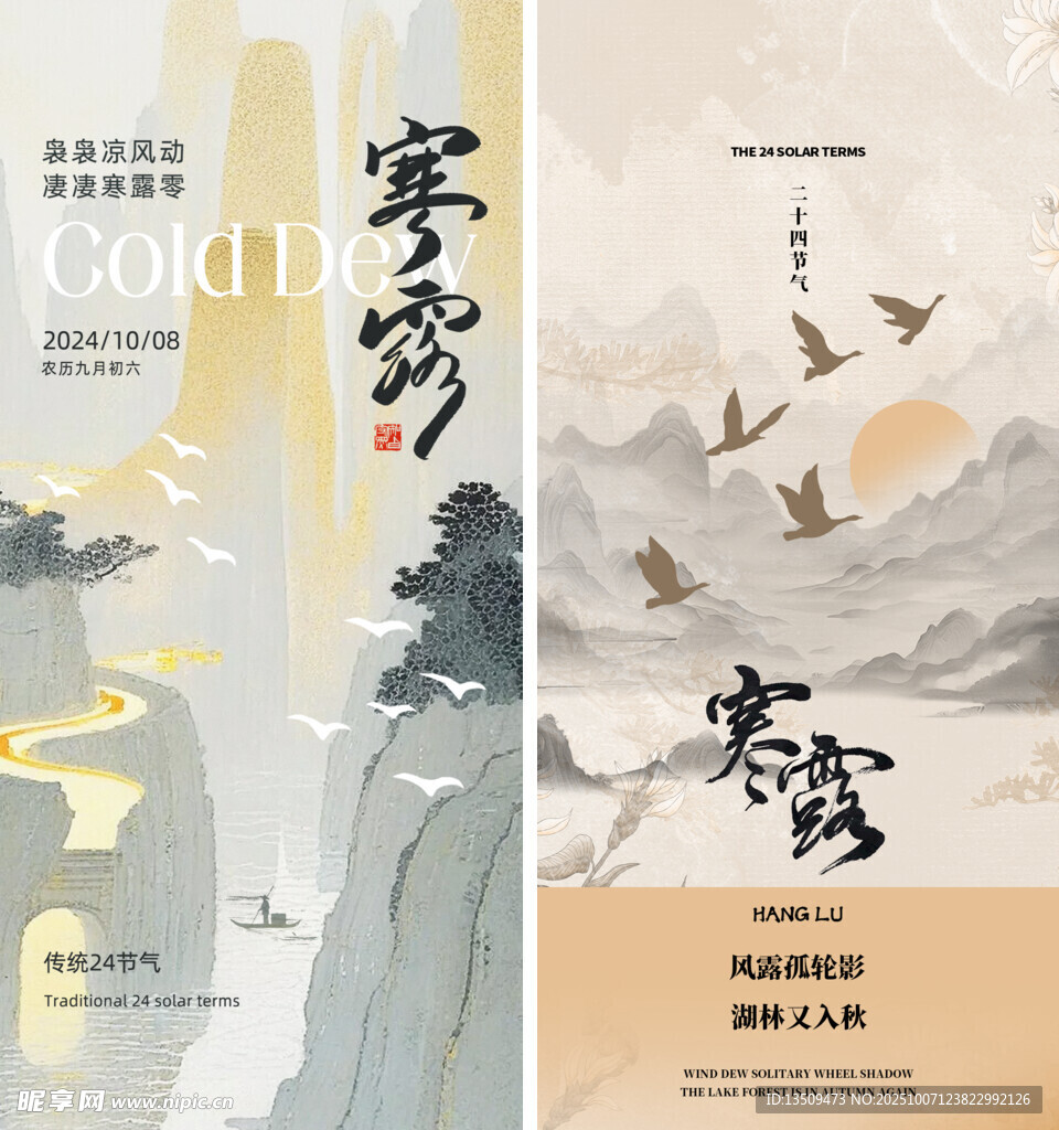 寒露