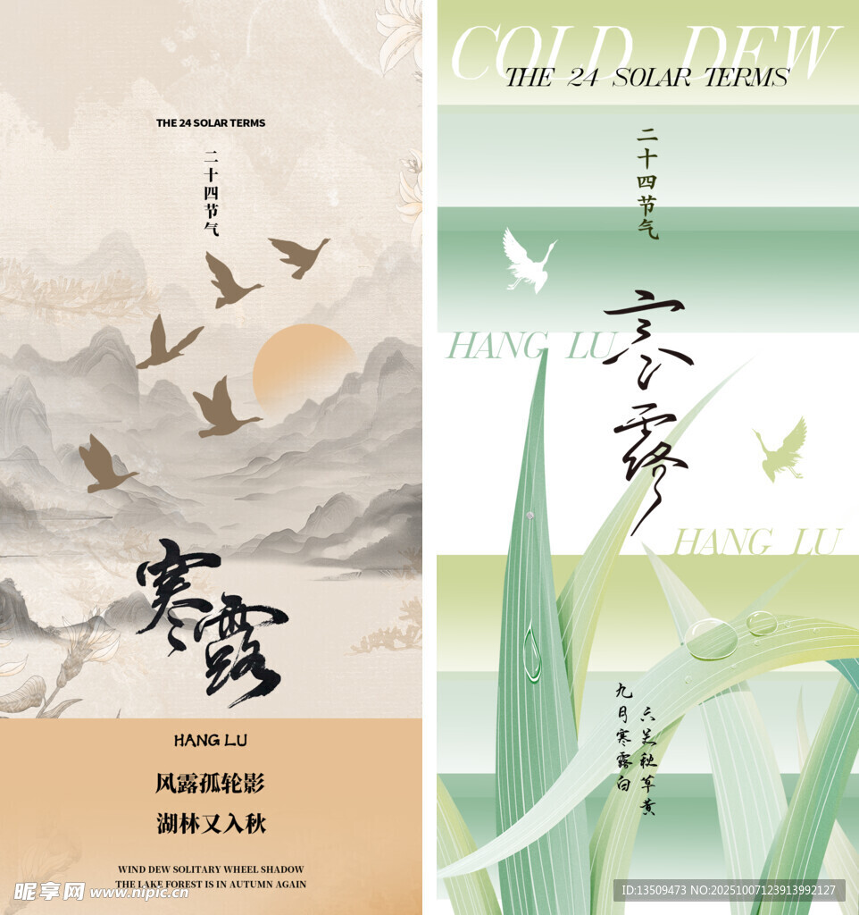 寒露