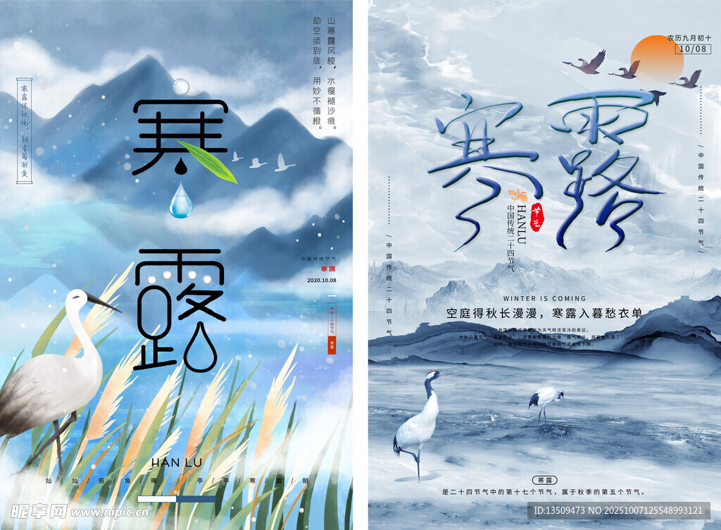 寒露