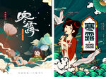 寒露海报
