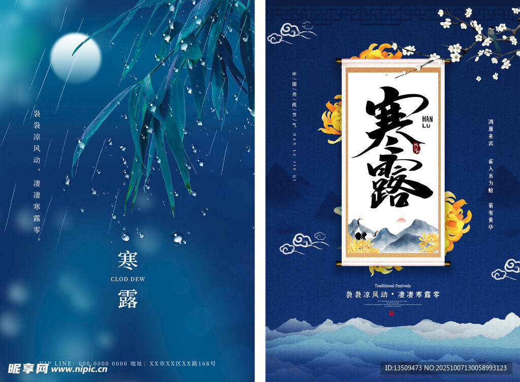 寒露