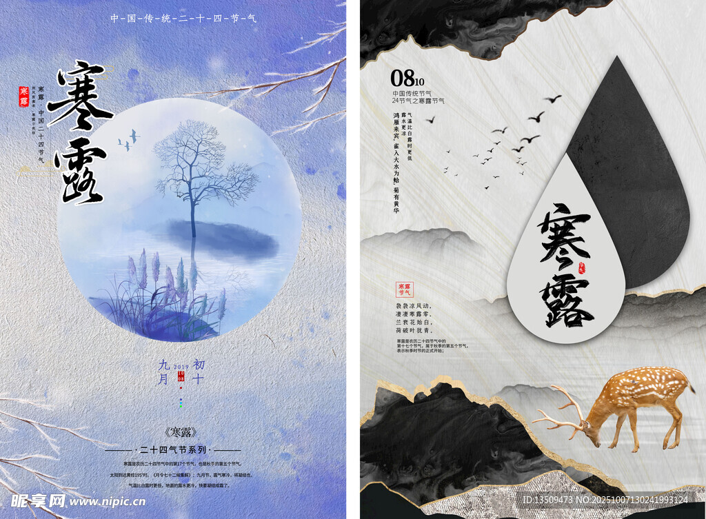 寒露