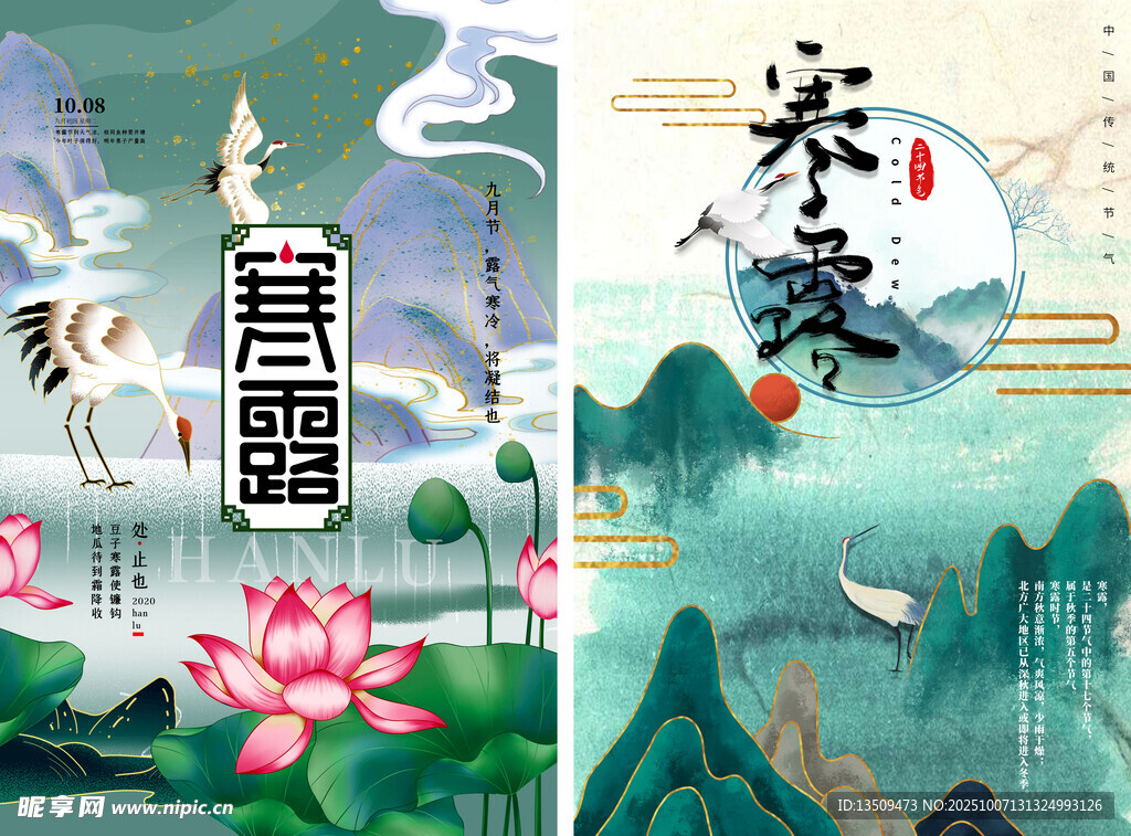寒露海报