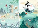 寒露海报