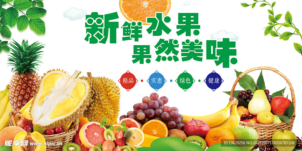 新鲜水果