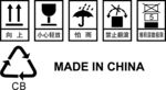 纸箱运输标识