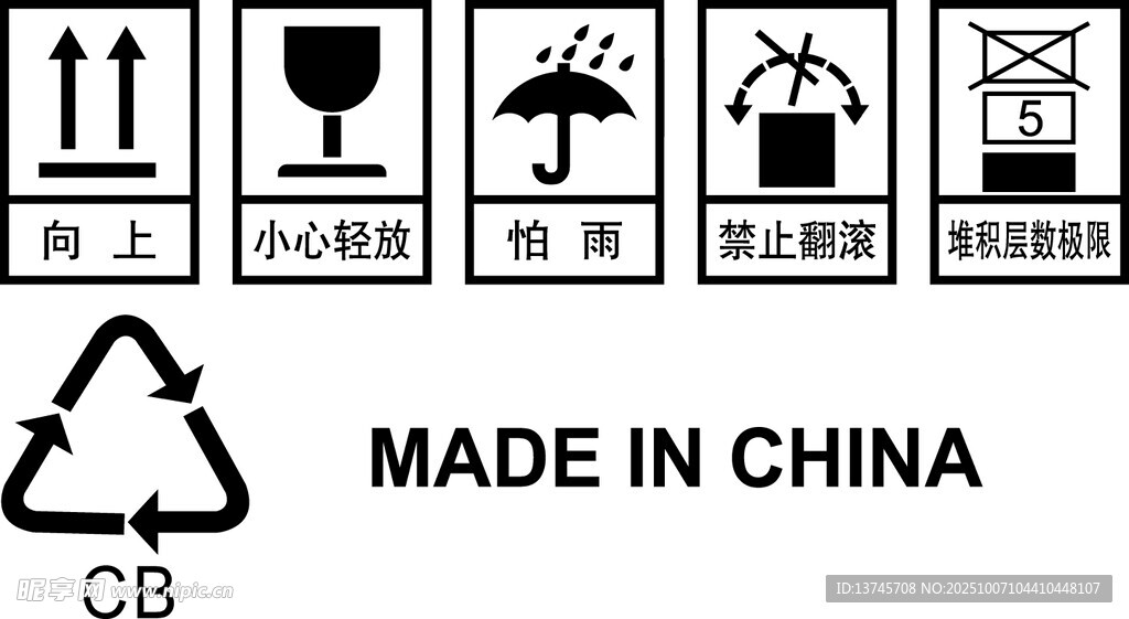 纸箱运输标识