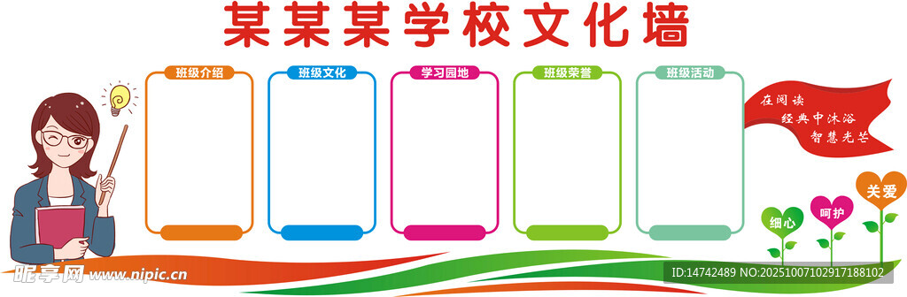学校文化墙