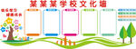 学校文化墙