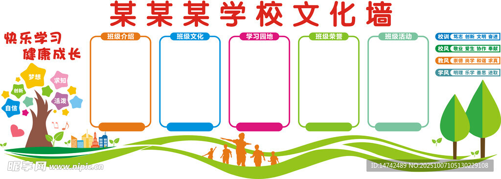学校文化墙