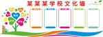 学校文化墙