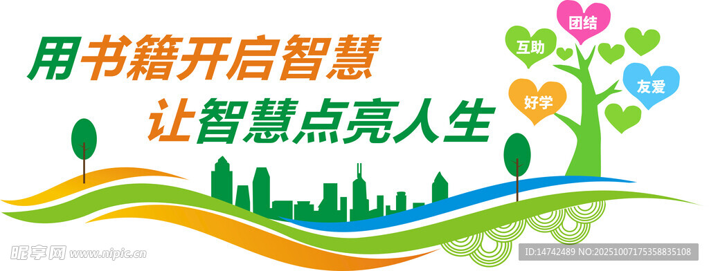 阅读文化墙