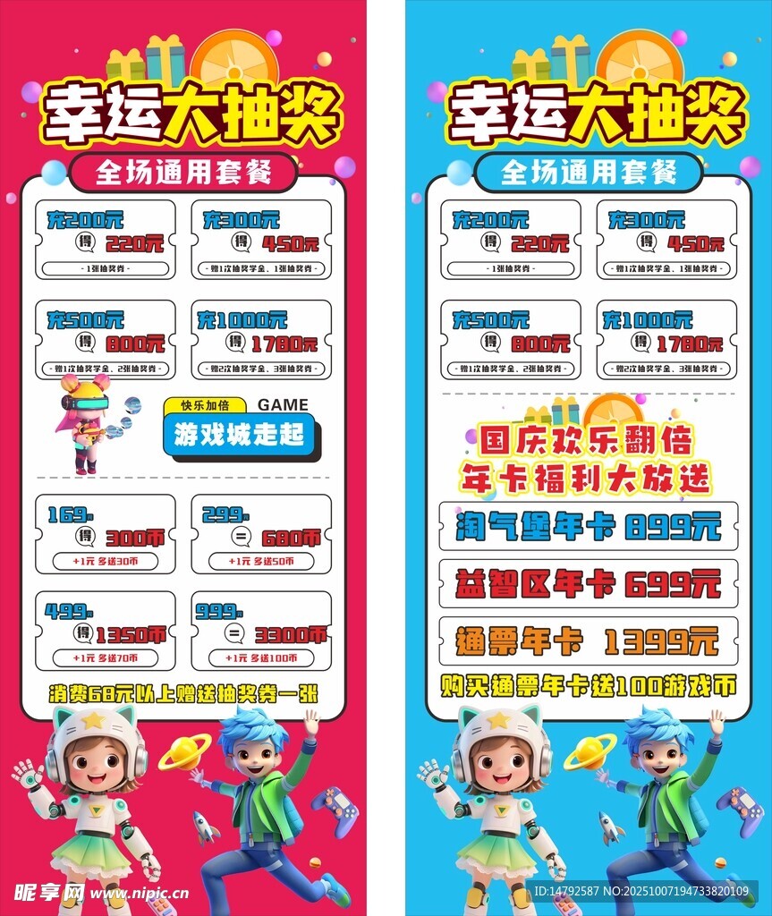 幸运大抽奖