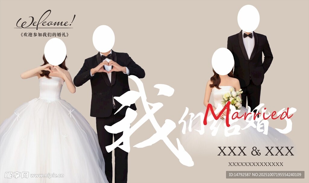 婚礼迎宾牌